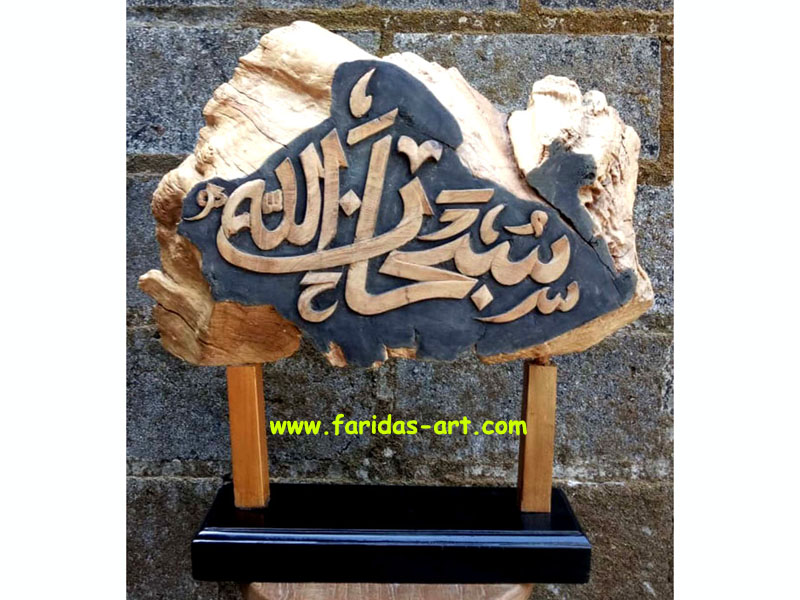 Hiasan Kaligrafi - Subhanalloh